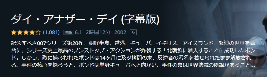 007/ダイ・アナザー・デイ