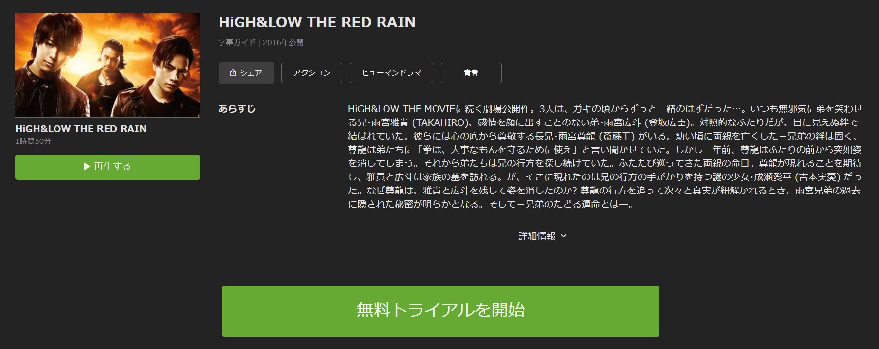 ハイアンドロー THE RED RAIN