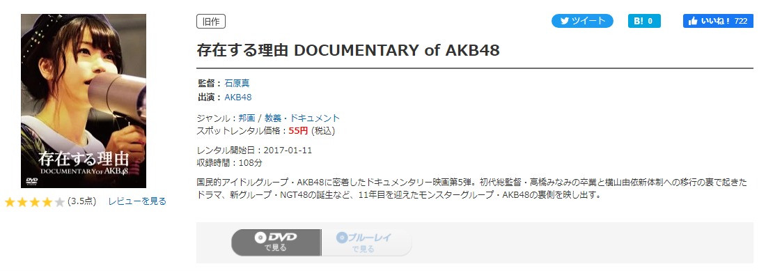 存在する理由 DOCUMENTARY of AKB48