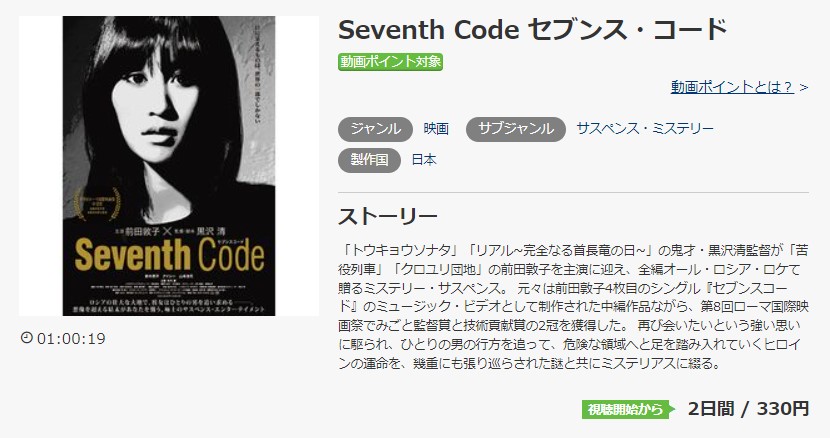 Seventh Code（セブンスコード）