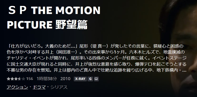 SP the motion picture 野望篇