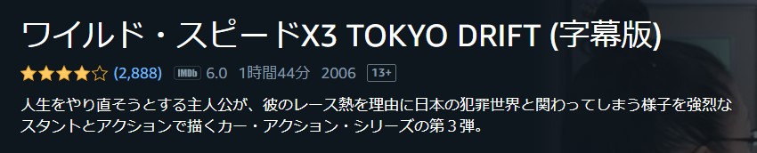 ワイスピX3 TOKYO DRIFT