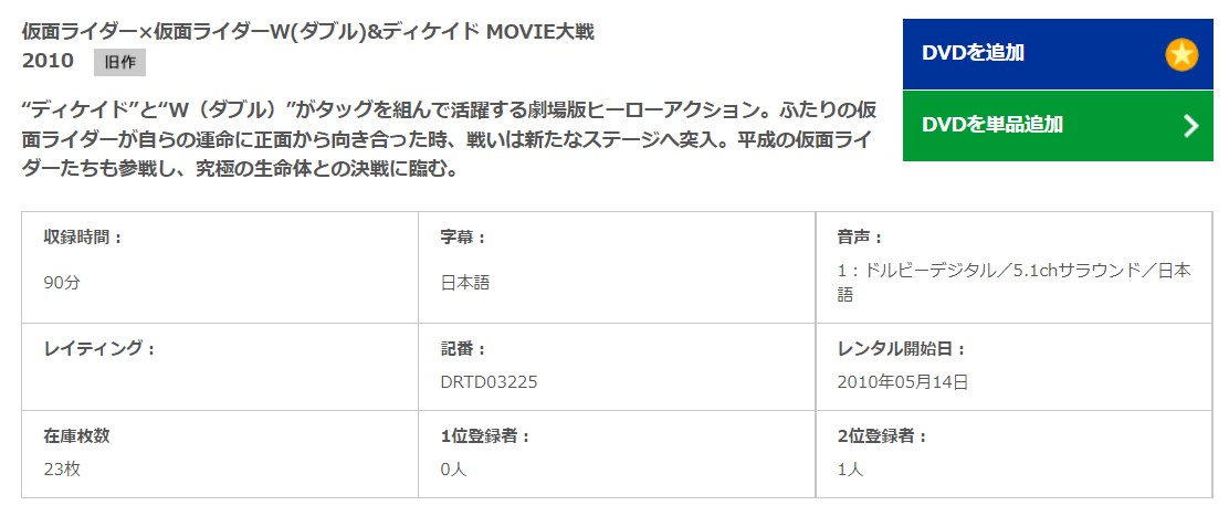 仮面ライダー×仮面ライダー W&ディケイド MOVIE大戦2010
