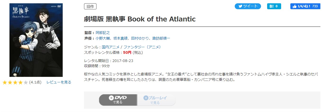黒執事 Book of the Atlantic