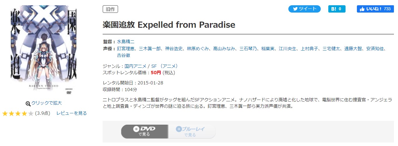 楽園追放 -Expelled from Paradise-
