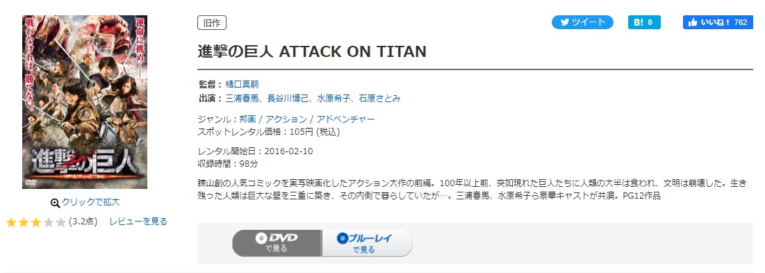 進撃の巨人 ATTACK ON TITAN（実写）