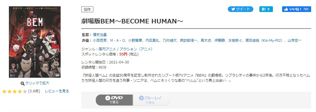 劇場版 ベム 〜BECOME HUMAN〜