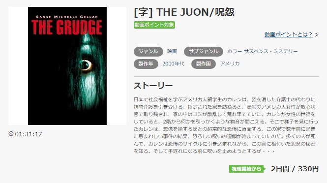 THE JUON/呪怨