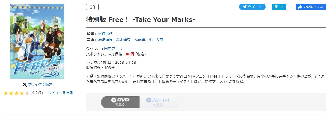 特別版 Free!-Take Your Marks-