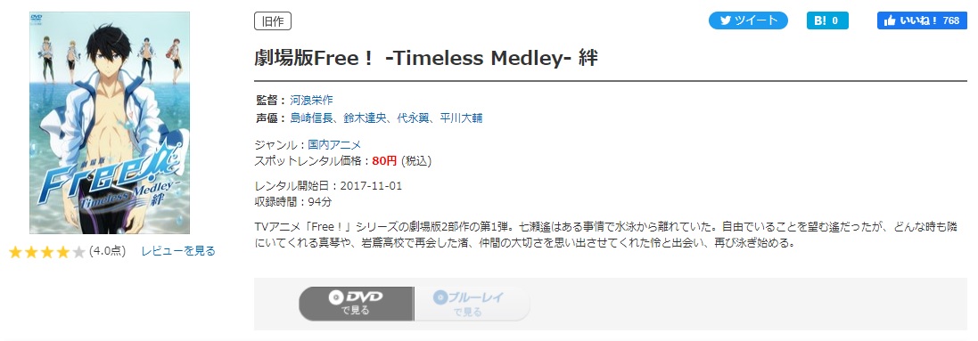 劇場版 Free!-Timeless Medley-