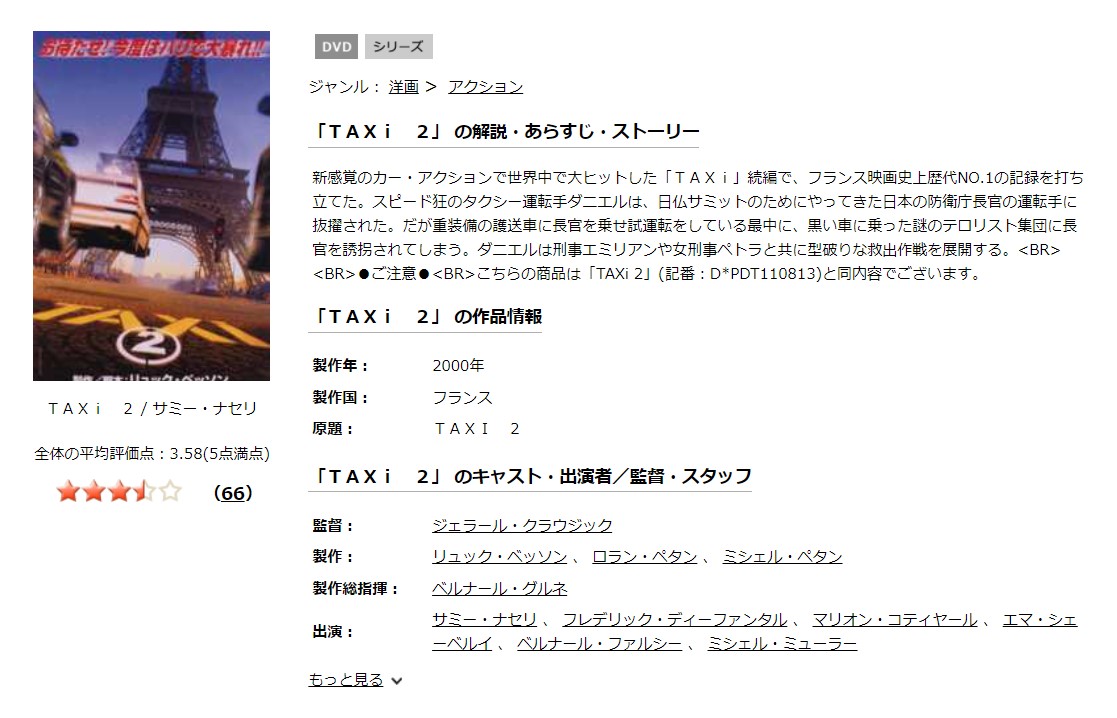 TAXi2（タクシー2）