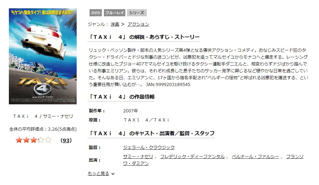 TAXi4（タクシー4）