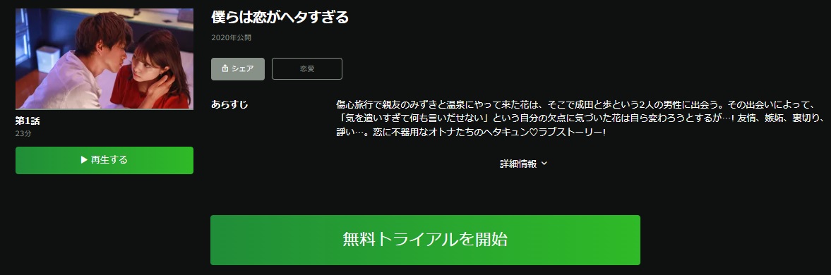 僕らは恋がヘタすぎる