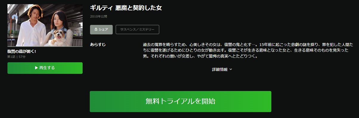 ギルティ 悪魔と契約した女