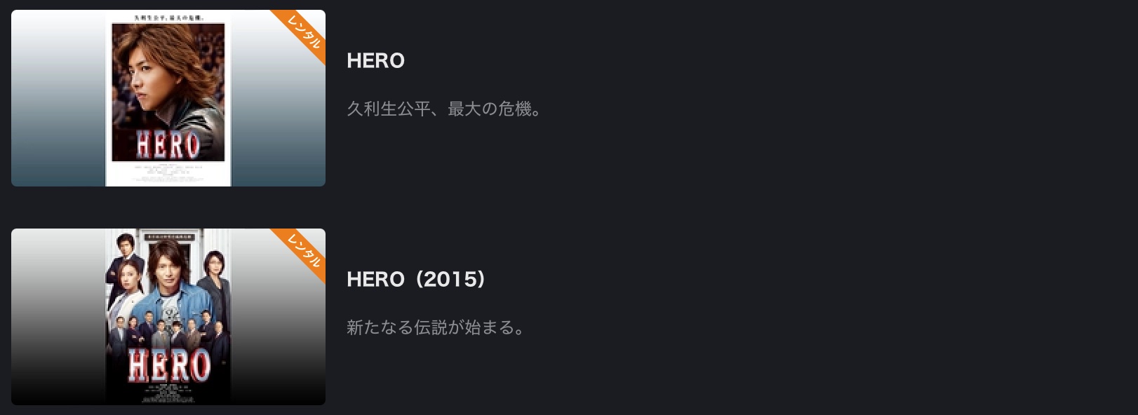  HEROシリーズ