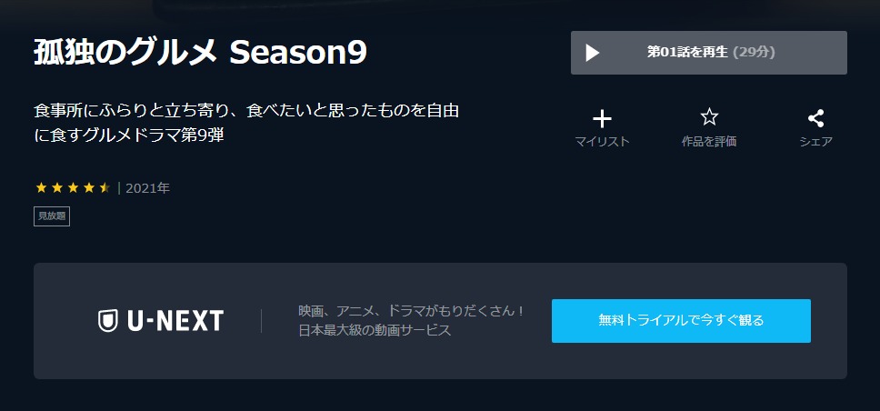 孤独のグルメ Season9