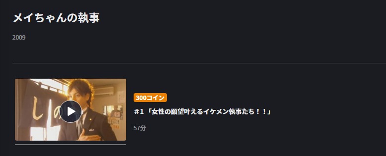メイちゃんの執事