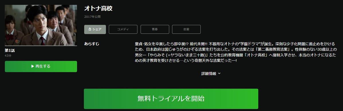 オトナ高校