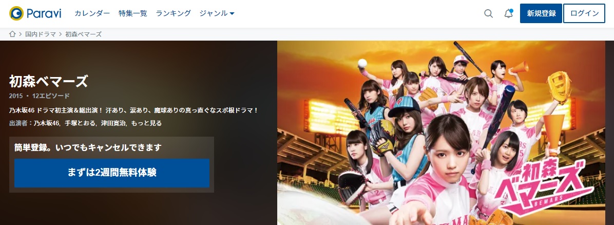 初森ベマーズ