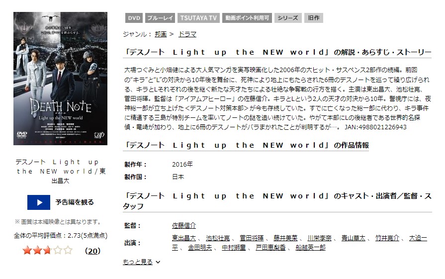 デスノート Light up the NEW world