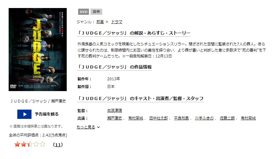 JUDGE/ジャッジ