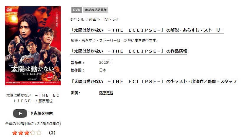 太陽は動かない -THE ECLIPSE-