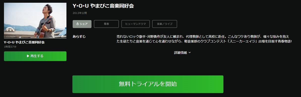 Y・O・U やまびこ音楽同好会