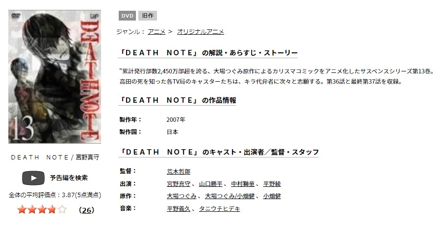 DEATH NOTE デスノートシリーズ