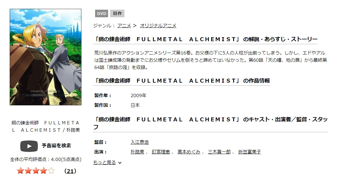 鋼の錬金術師 FULLMETAL ALCHEMIST
