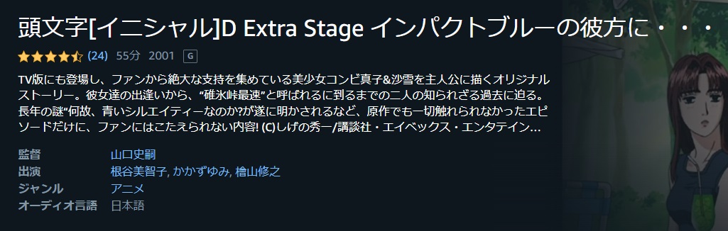 頭文字[イニシャル]D Extra Stage