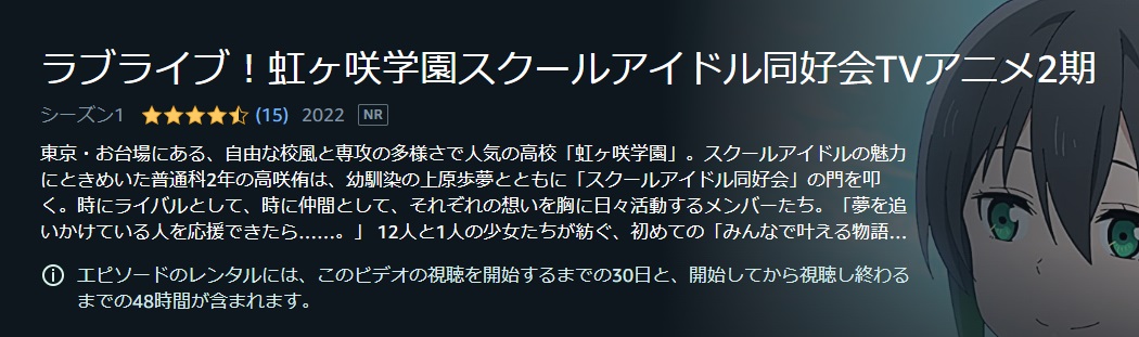 ラブライブ！虹ヶ咲学園スクールアイドル同好会（2期）