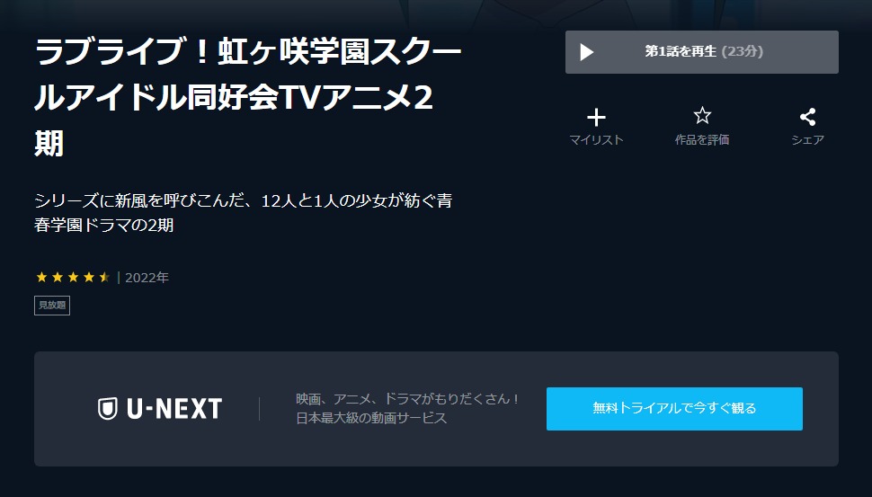 ラブライブ！虹ヶ咲学園スクールアイドル同好会（2期）