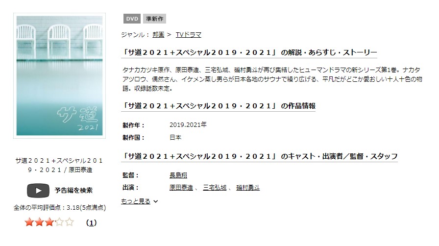 サ道 2019 年末SP