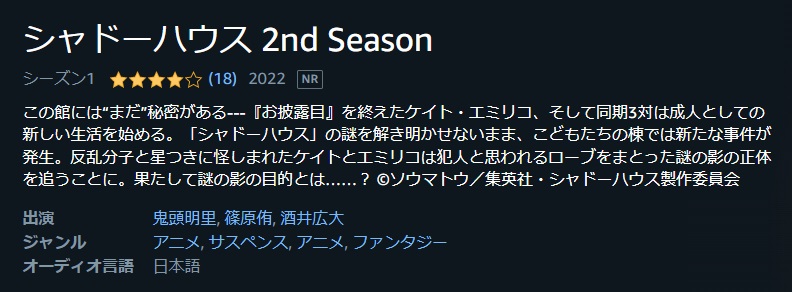 シャドーハウス 2nd Season（2期）