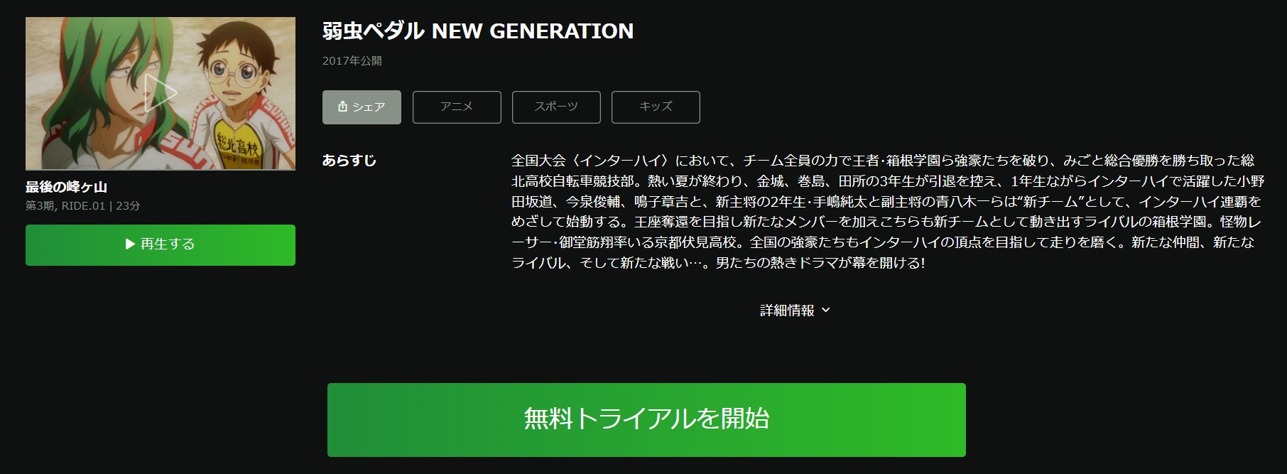 弱虫ペダル NEW GENERATION（3期）
