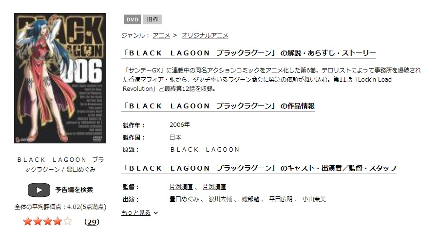 BLACK LAGOON（1期）