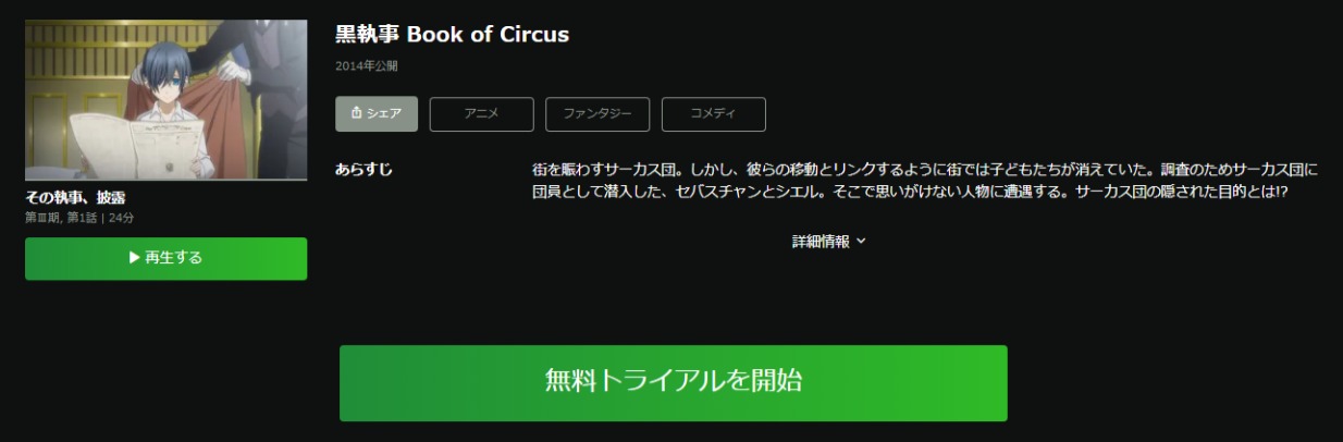 黒執事 Book of Circus（3期）