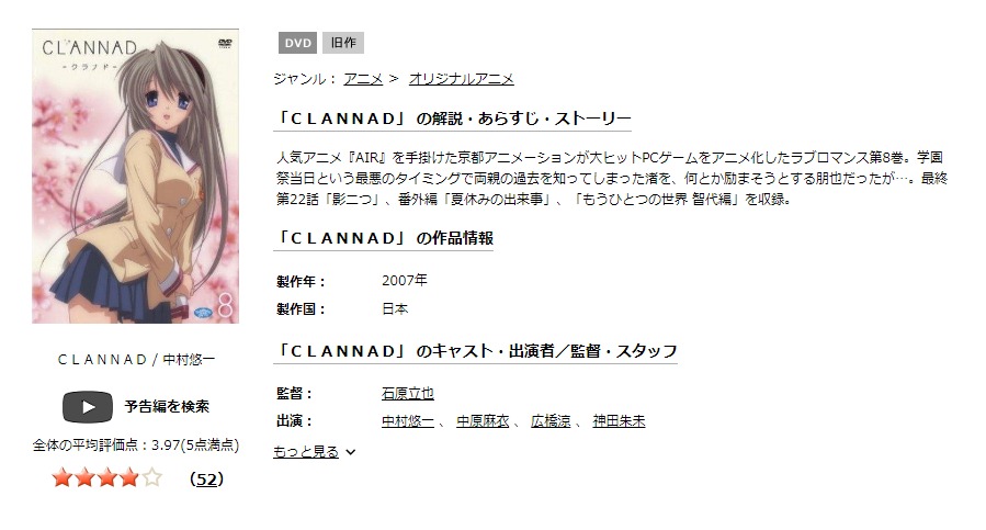 CLANNAD -クラナド-（1期）