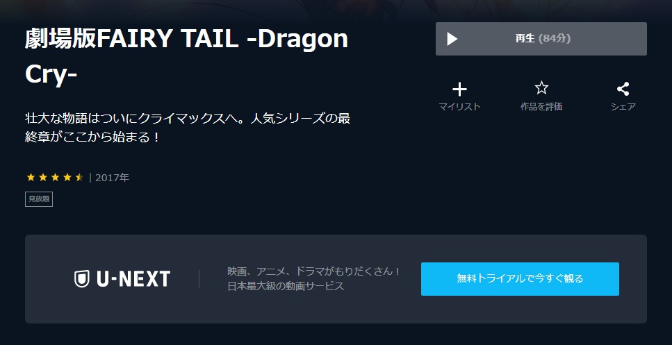 劇場版 FAIRY TAIL -DRAGON CRY-