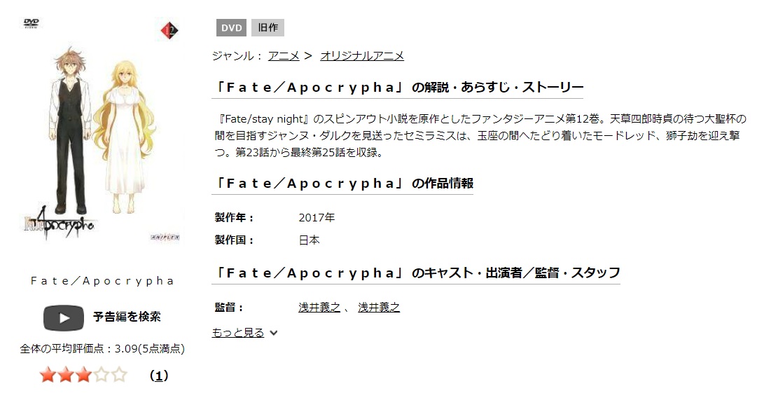Fate/Apocrypha（フェイト アポクリファ）