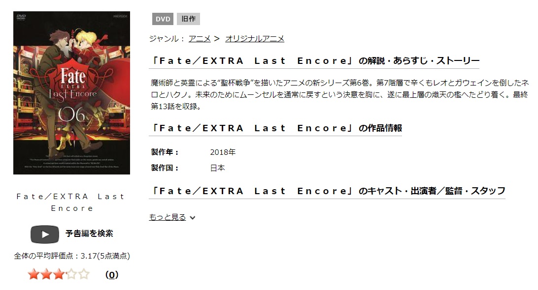 Fate/EXTRA Last Encore オブリトゥス地動説