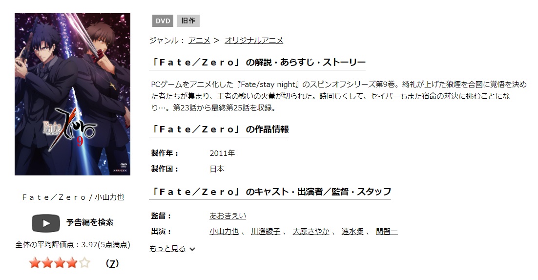 Fate/Zero（フェイト ゼロ）
