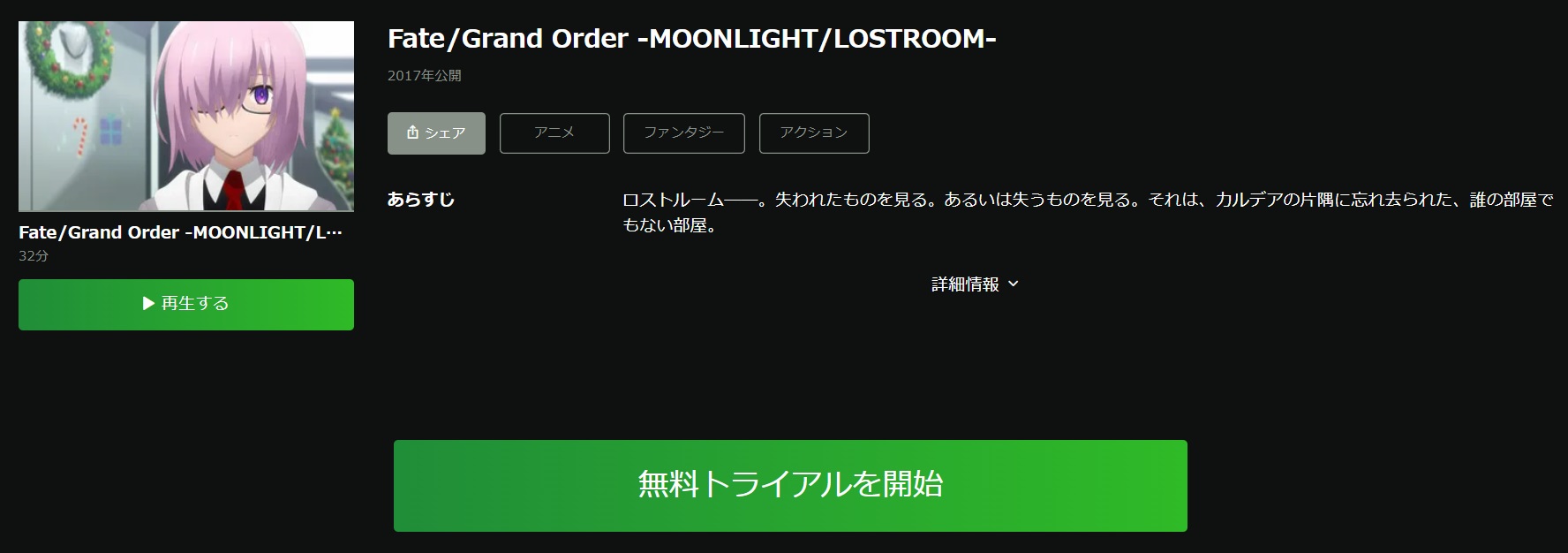 Fate/Grand Order -MOON LIGHT/LOST ROOM-