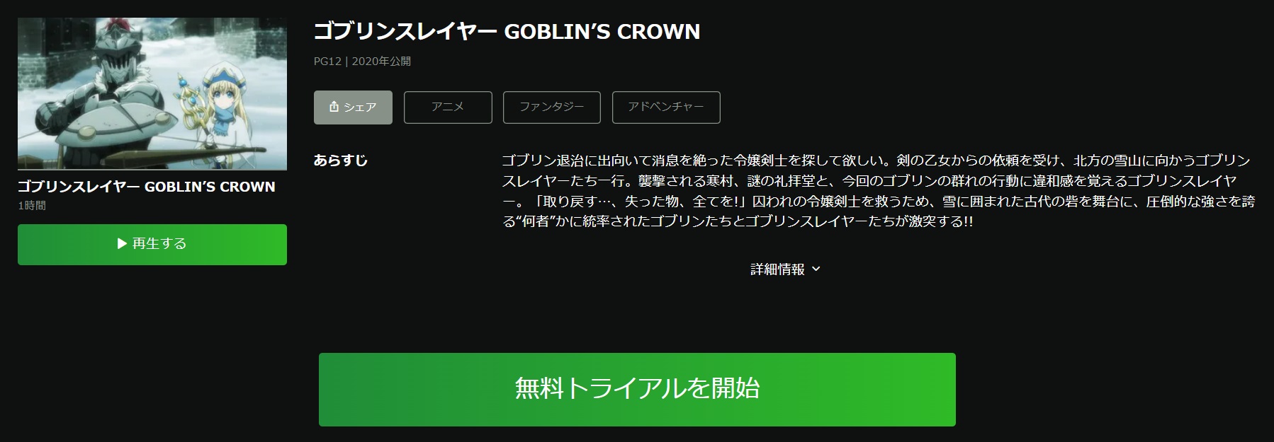 ゴブリンスレイヤー-GOBLIN'S CROWN-