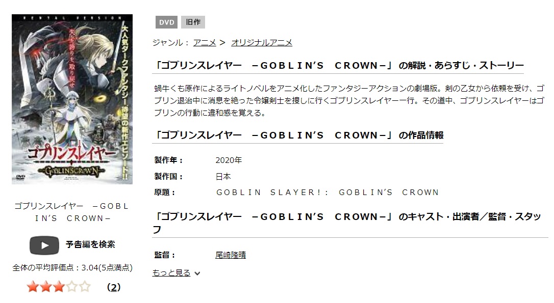 ゴブリンスレイヤー-GOBLIN'S CROWN-