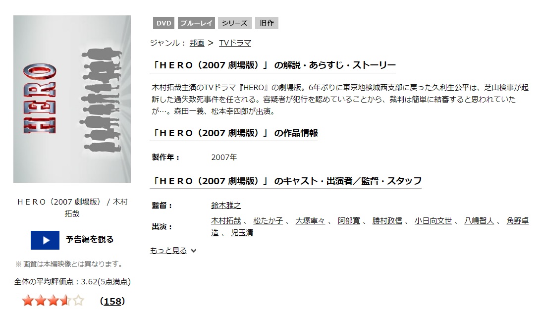 劇場版 HERO（2007）