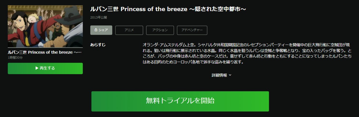 ルパン三世 princess of the breeze 〜隠された空中都市〜