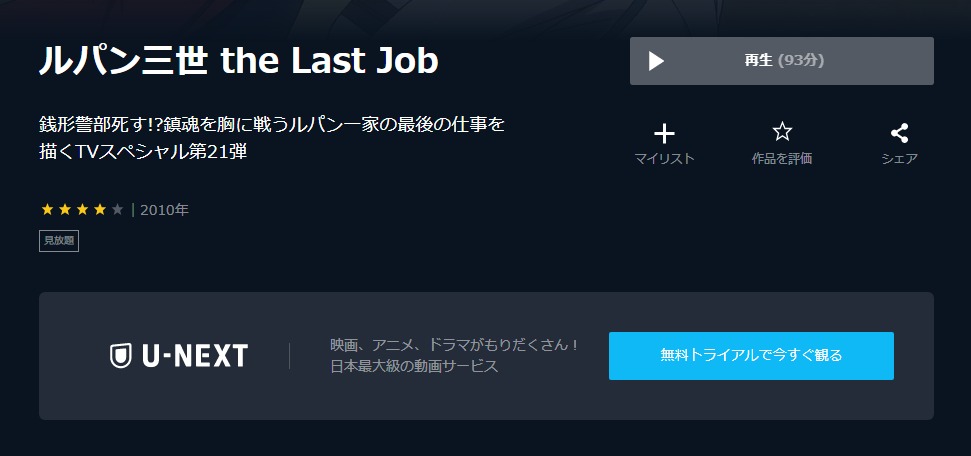 ルパン三世 the Last Job