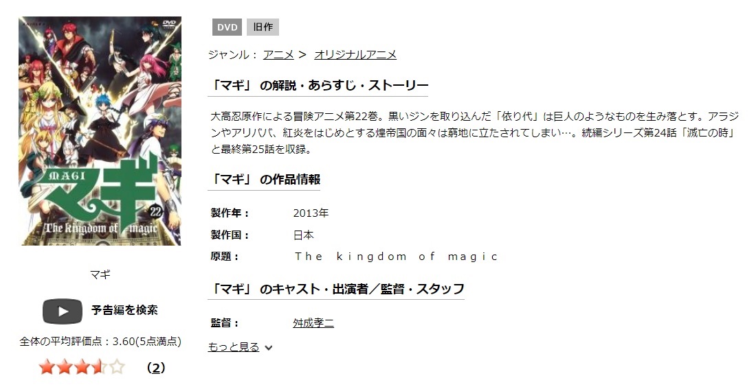 マギ The kingdom of magic（2期）