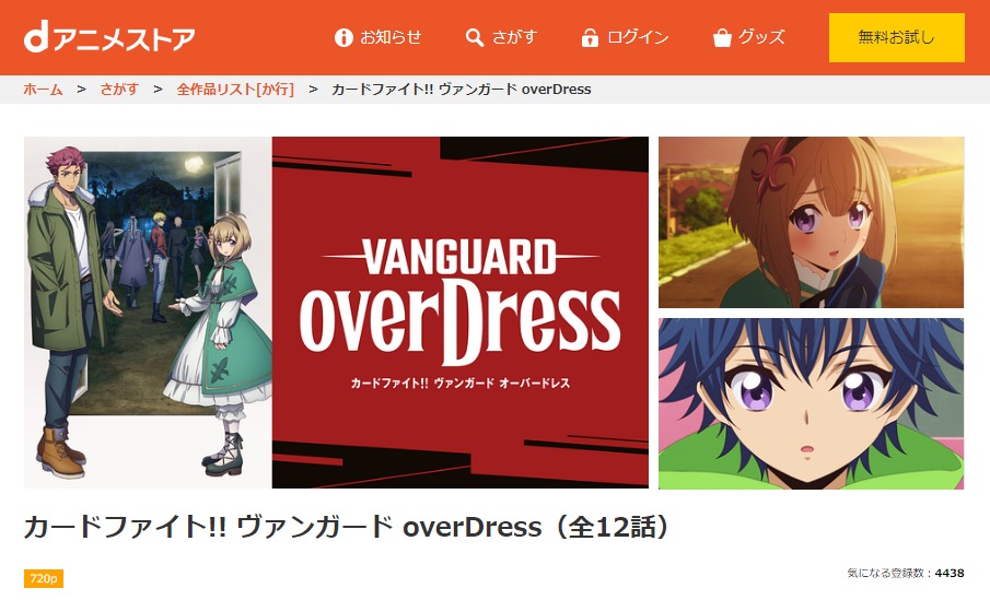 カードファイト!! ヴァンガード overDress Season1